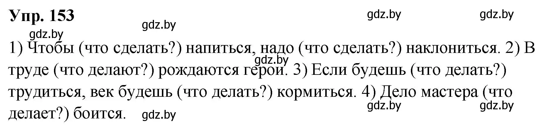 Решение номер 153 (страница 82) гдз по русскому языку 5 класс Мурина, Игнатович, учебник 1 часть