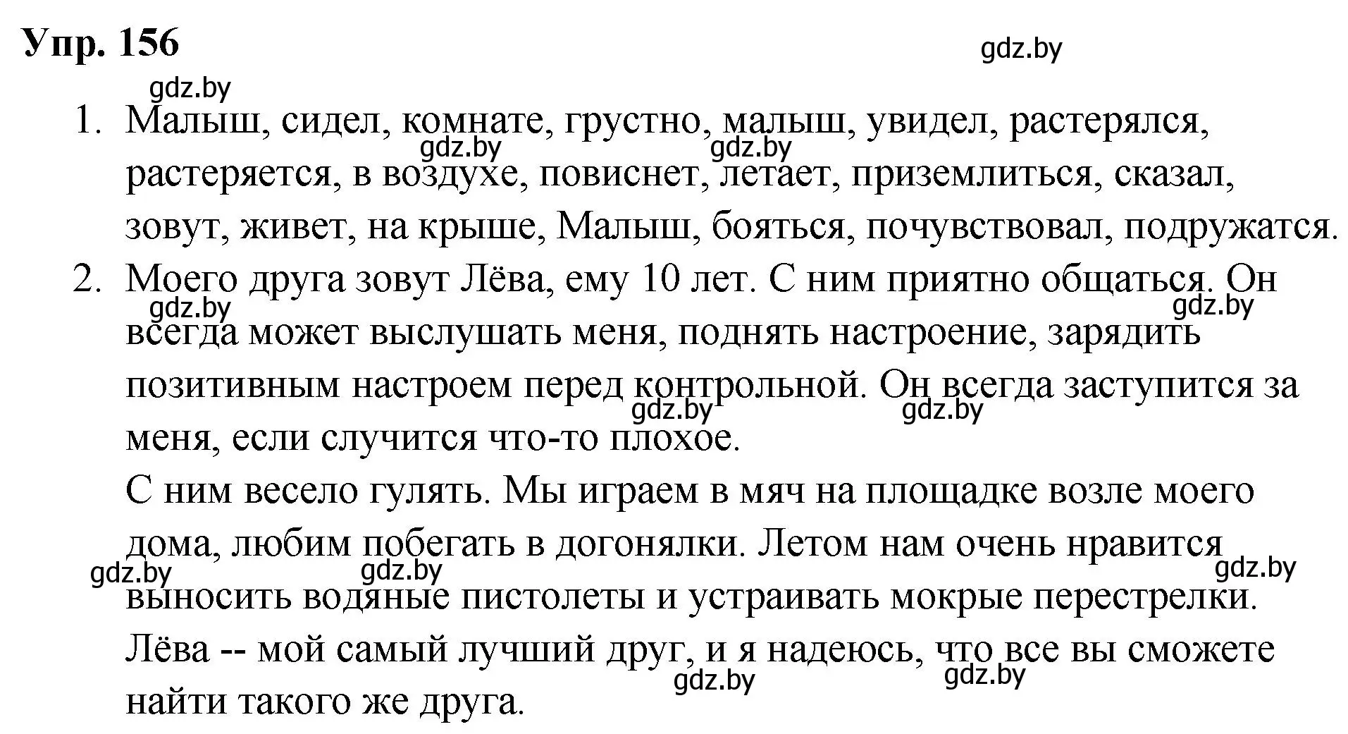 Решение номер 156 (страница 82) гдз по русскому языку 5 класс Мурина, Игнатович, учебник 1 часть