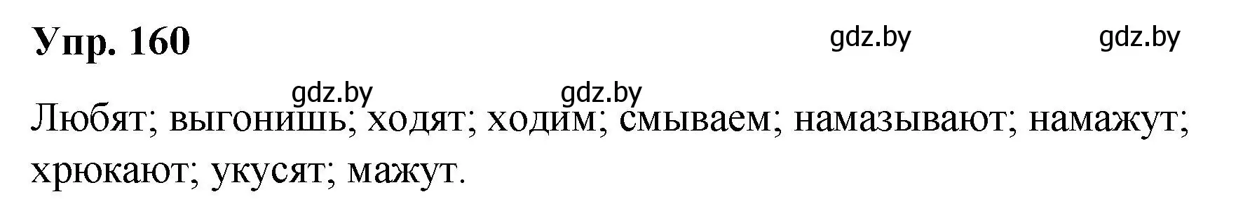 Решение номер 160 (страница 84) гдз по русскому языку 5 класс Мурина, Игнатович, учебник 1 часть
