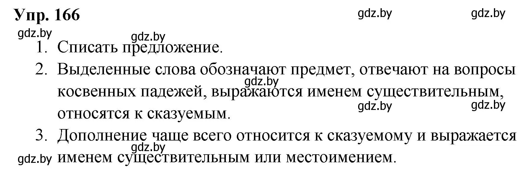 Решение номер 166 (страница 86) гдз по русскому языку 5 класс Мурина, Игнатович, учебник 1 часть