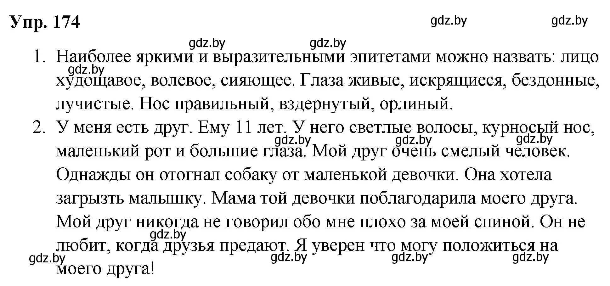 Решение номер 174 (страница 89) гдз по русскому языку 5 класс Мурина, Игнатович, учебник 1 часть