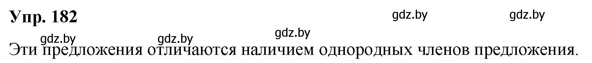 Решение номер 182 (страница 92) гдз по русскому языку 5 класс Мурина, Игнатович, учебник 1 часть