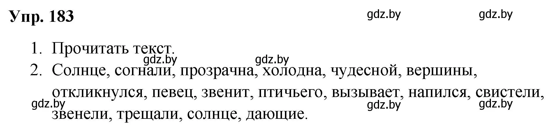 Решение номер 183 (страница 93) гдз по русскому языку 5 класс Мурина, Игнатович, учебник 1 часть