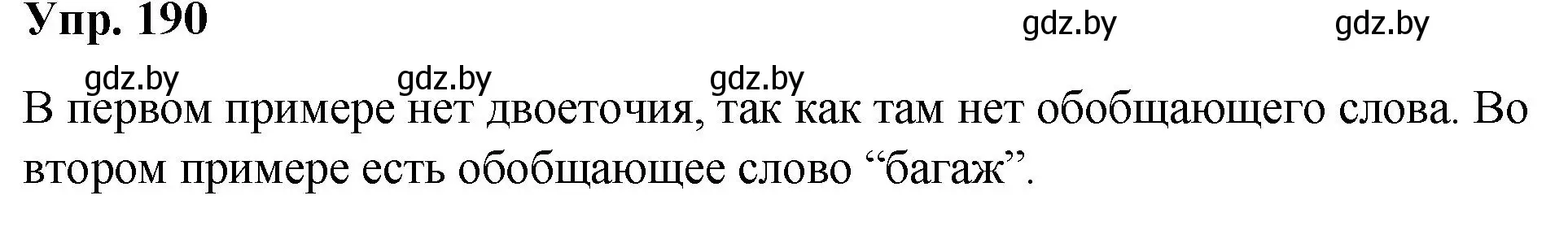 Решение номер 190 (страница 97) гдз по русскому языку 5 класс Мурина, Игнатович, учебник 1 часть