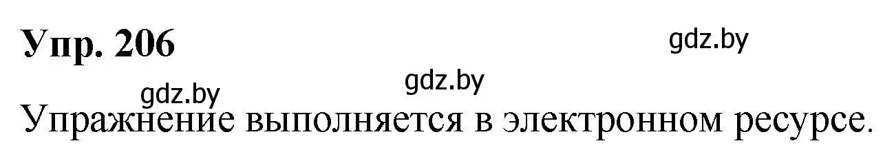 Решение номер 206 (страница 103) гдз по русскому языку 5 класс Мурина, Игнатович, учебник 1 часть