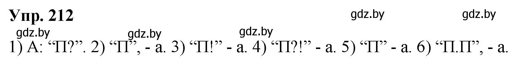 Решение номер 212 (страница 107) гдз по русскому языку 5 класс Мурина, Игнатович, учебник 1 часть