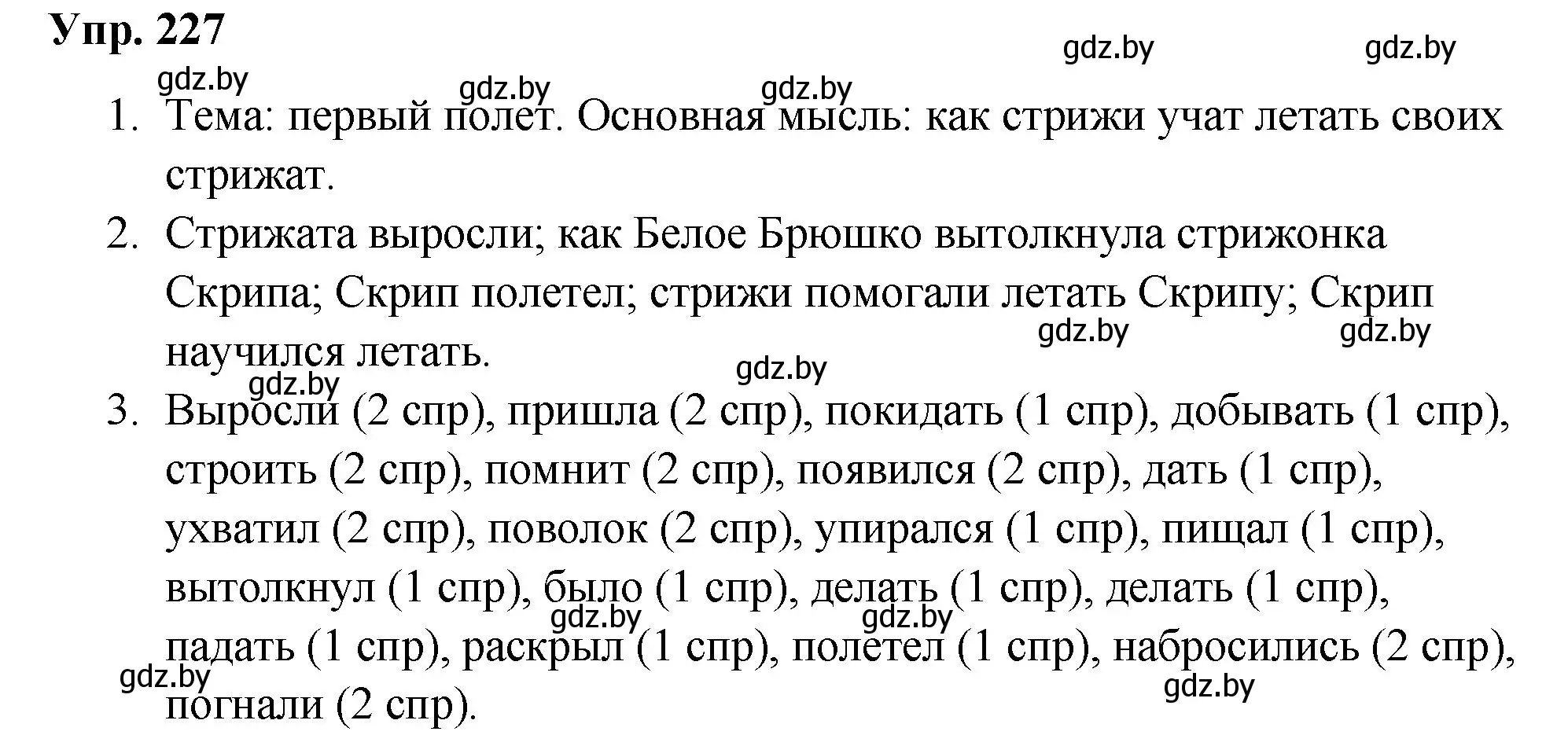 Решение номер 227 (страница 116) гдз по русскому языку 5 класс Мурина, Игнатович, учебник 1 часть