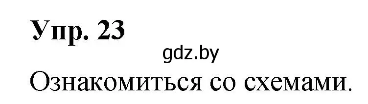 Решение номер 23 (страница 16) гдз по русскому языку 5 класс Мурина, Игнатович, учебник 1 часть