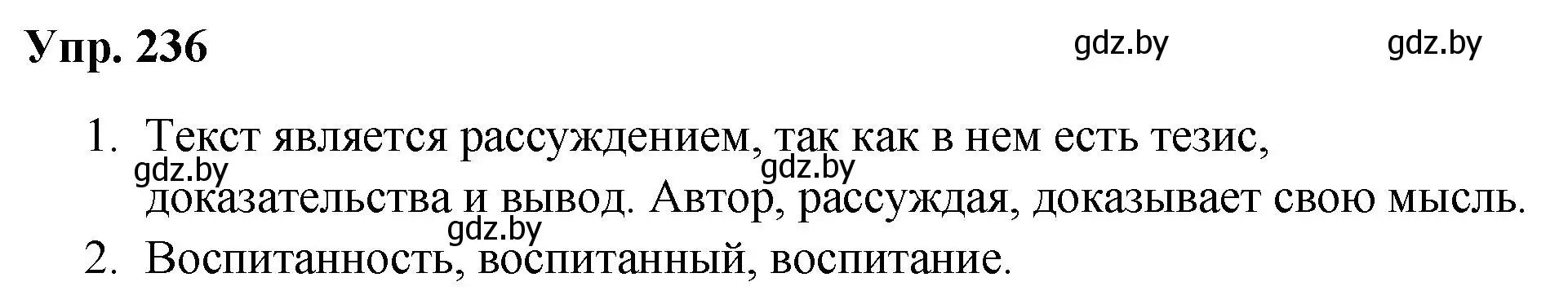 Решение номер 236 (страница 122) гдз по русскому языку 5 класс Мурина, Игнатович, учебник 1 часть