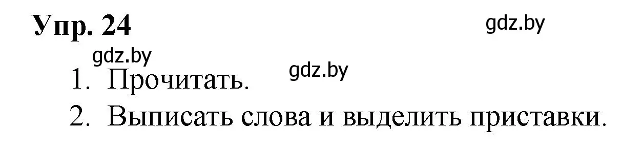 Решение номер 24 (страница 16) гдз по русскому языку 5 класс Мурина, Игнатович, учебник 1 часть
