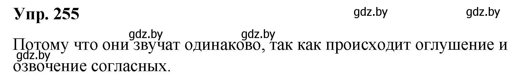 Решение номер 255 (страница 132) гдз по русскому языку 5 класс Мурина, Игнатович, учебник 1 часть