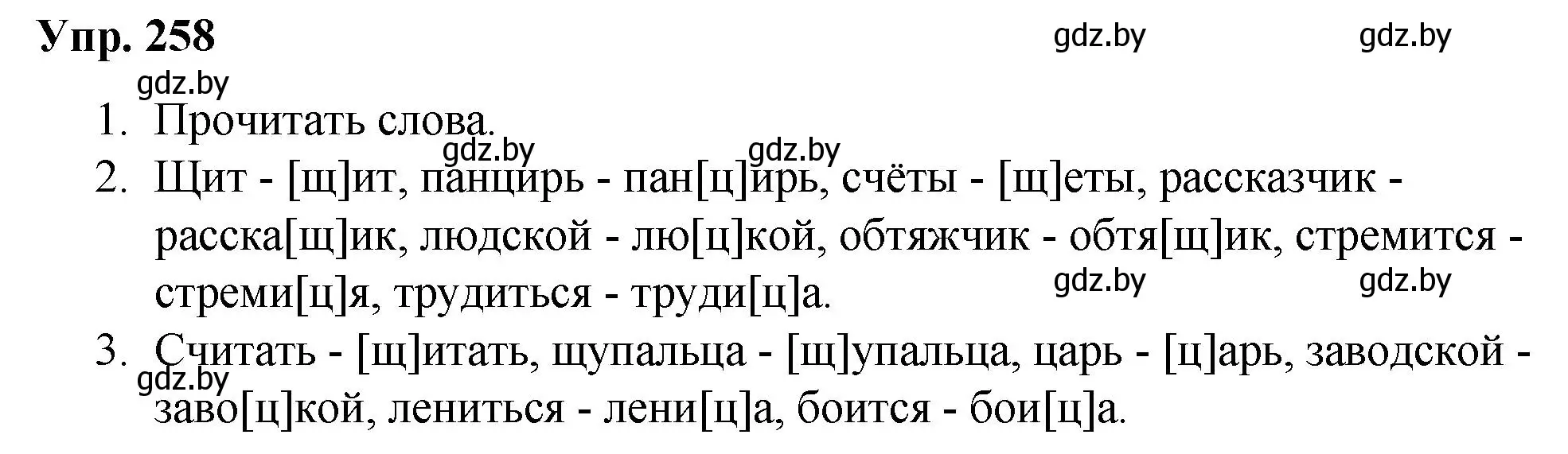 Решение номер 258 (страница 133) гдз по русскому языку 5 класс Мурина, Игнатович, учебник 1 часть