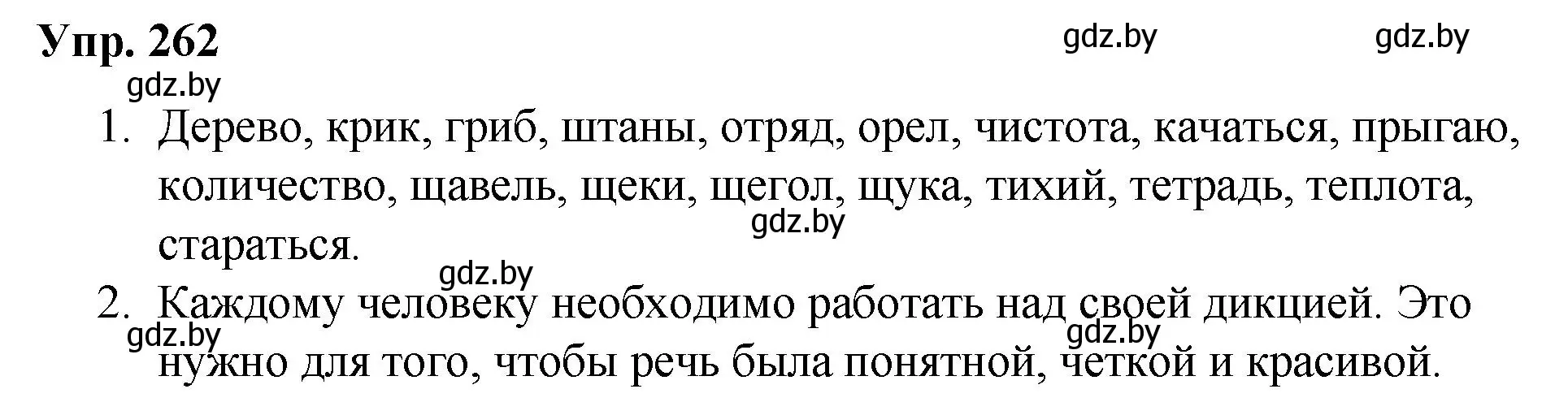 Решение номер 262 (страница 135) гдз по русскому языку 5 класс Мурина, Игнатович, учебник 1 часть