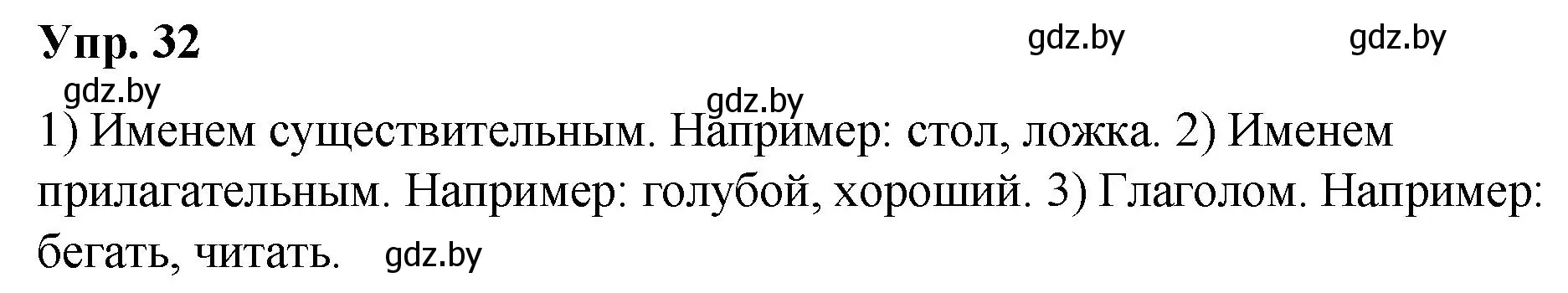 Решение номер 32 (страница 21) гдз по русскому языку 5 класс Мурина, Игнатович, учебник 1 часть