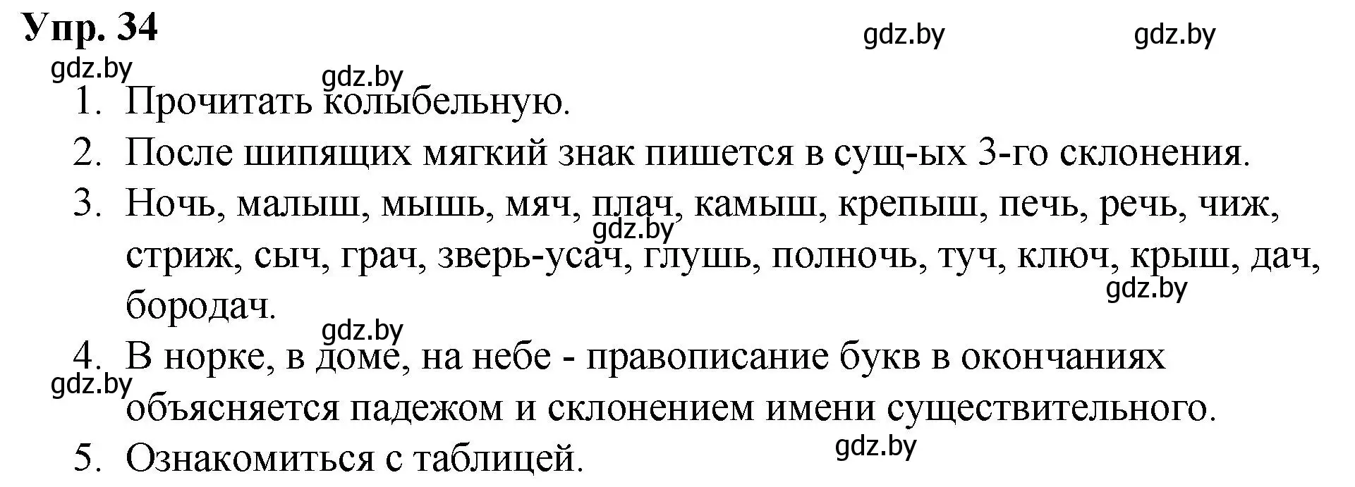 Решение номер 34 (страница 22) гдз по русскому языку 5 класс Мурина, Игнатович, учебник 1 часть