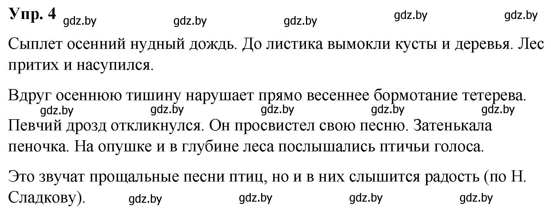 Решение номер 4 (страница 6) гдз по русскому языку 5 класс Мурина, Игнатович, учебник 1 часть