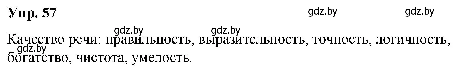 Решение номер 57 (страница 37) гдз по русскому языку 5 класс Мурина, Игнатович, учебник 1 часть