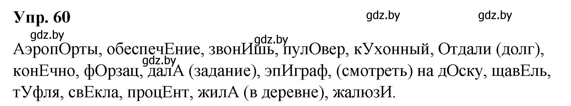 Решение номер 60 (страница 38) гдз по русскому языку 5 класс Мурина, Игнатович, учебник 1 часть