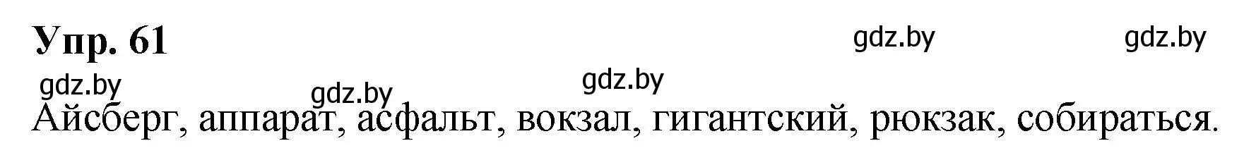 Решение номер 61 (страница 38) гдз по русскому языку 5 класс Мурина, Игнатович, учебник 1 часть