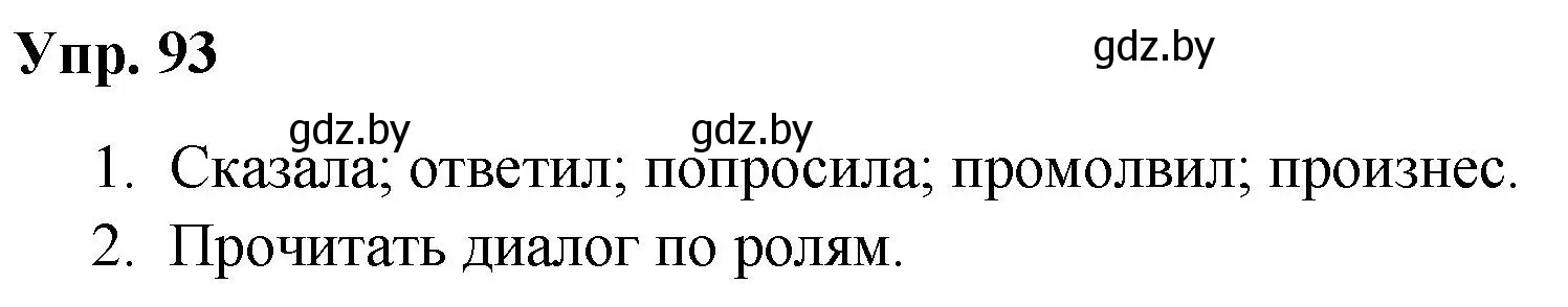 Решение номер 93 (страница 54) гдз по русскому языку 5 класс Мурина, Игнатович, учебник 1 часть