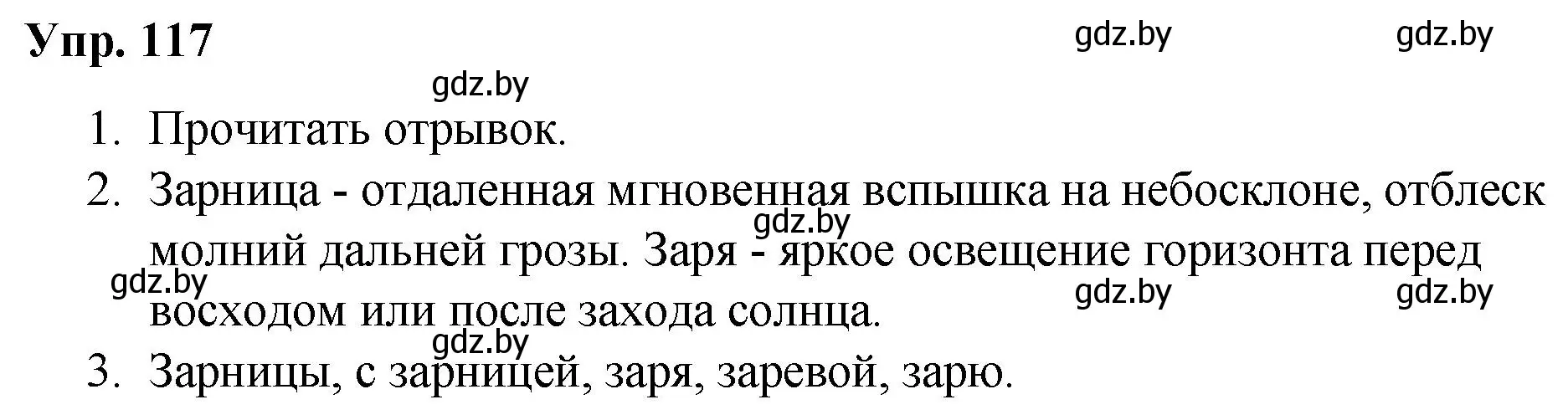 Решение номер 117 (страница 67) гдз по русскому языку 5 класс Мурина, Игнатович, учебник 2 часть