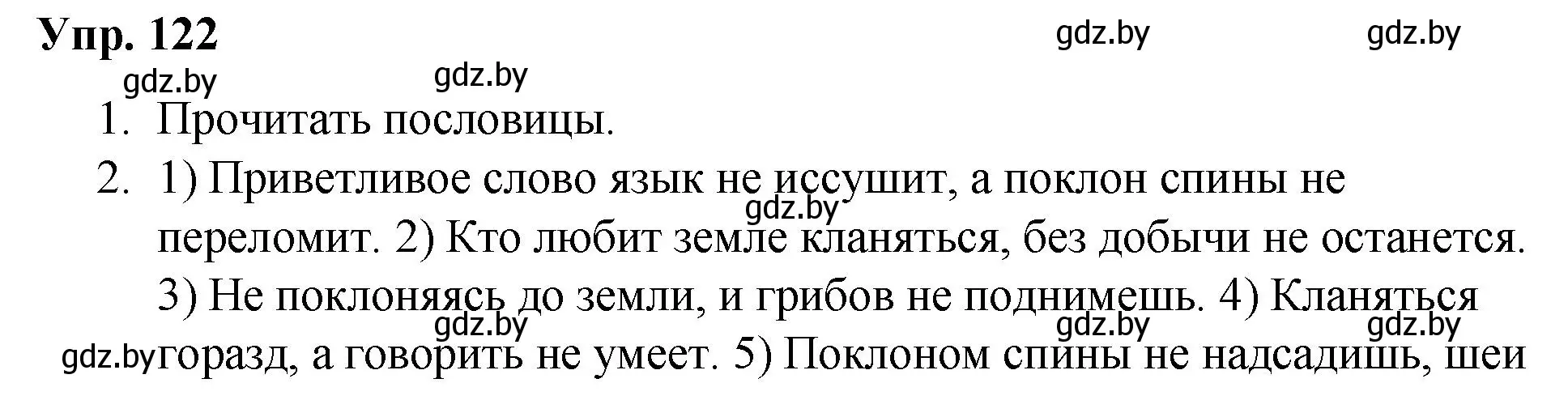 Решение номер 122 (страница 69) гдз по русскому языку 5 класс Мурина, Игнатович, учебник 2 часть