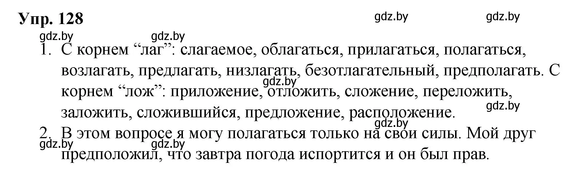 Решение номер 128 (страница 75) гдз по русскому языку 5 класс Мурина, Игнатович, учебник 2 часть
