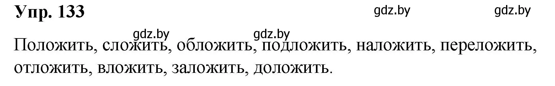 Решение номер 133 (страница 77) гдз по русскому языку 5 класс Мурина, Игнатович, учебник 2 часть