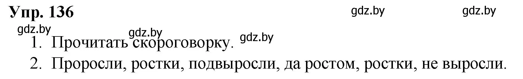 Решение номер 136 (страница 78) гдз по русскому языку 5 класс Мурина, Игнатович, учебник 2 часть