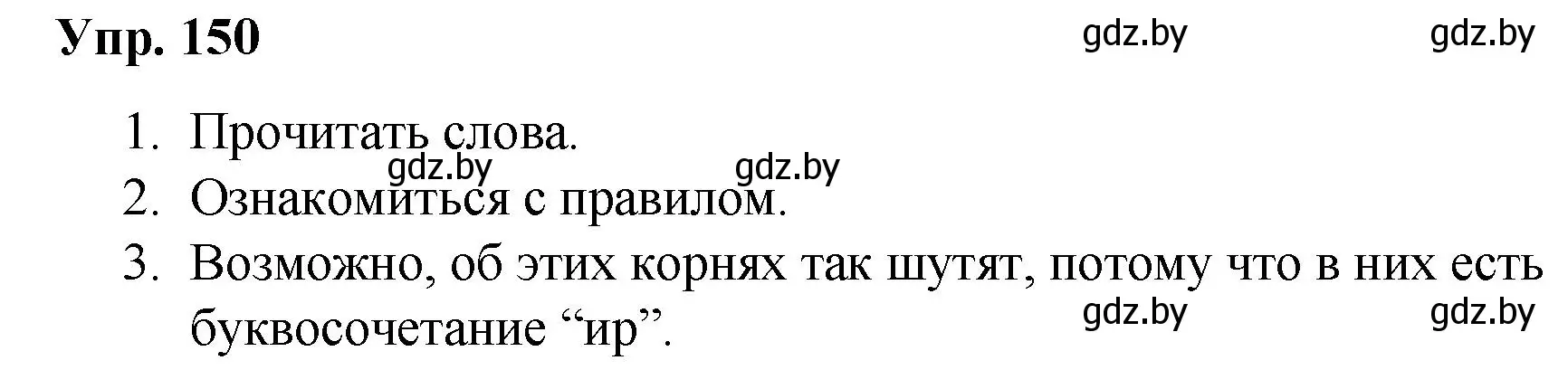 Решение номер 150 (страница 84) гдз по русскому языку 5 класс Мурина, Игнатович, учебник 2 часть