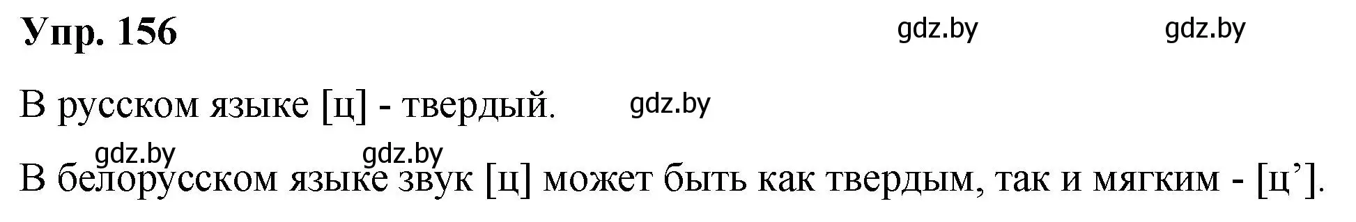 Решение номер 156 (страница 87) гдз по русскому языку 5 класс Мурина, Игнатович, учебник 2 часть