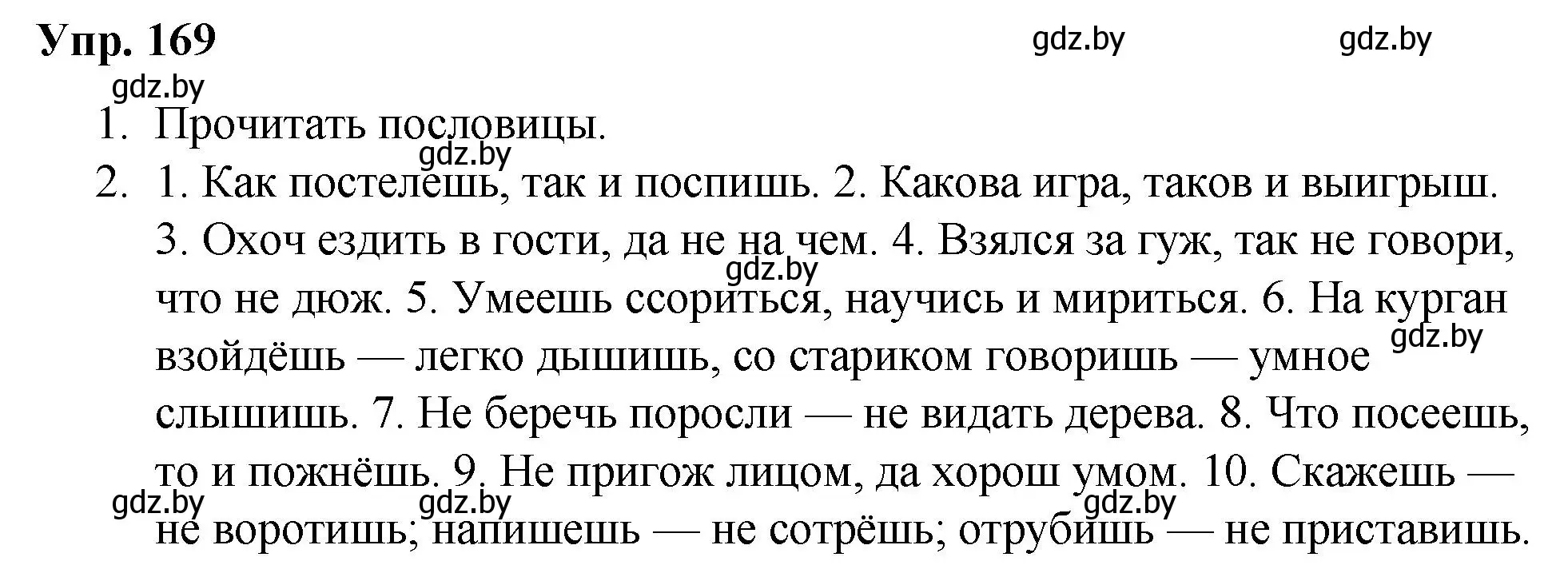 Решение номер 169 (страница 93) гдз по русскому языку 5 класс Мурина, Игнатович, учебник 2 часть