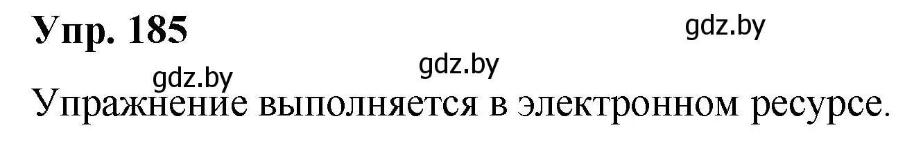 Решение номер 185 (страница 100) гдз по русскому языку 5 класс Мурина, Игнатович, учебник 2 часть