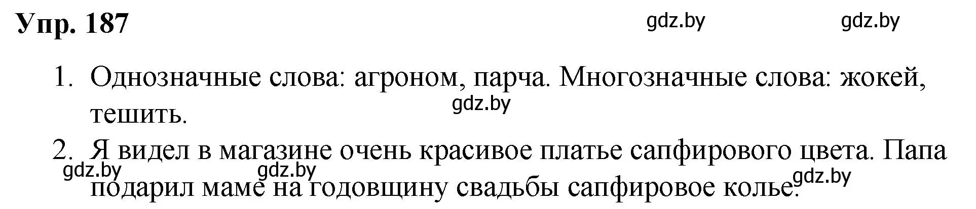 Решение номер 187 (страница 101) гдз по русскому языку 5 класс Мурина, Игнатович, учебник 2 часть