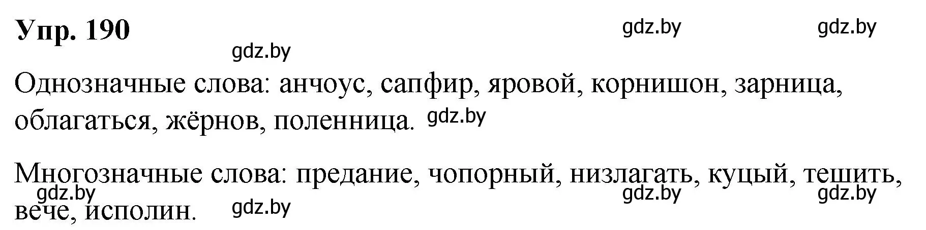 Решение номер 190 (страница 102) гдз по русскому языку 5 класс Мурина, Игнатович, учебник 2 часть