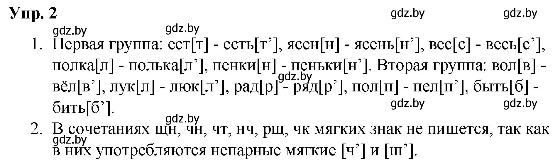 Решение номер 2 (страница 3) гдз по русскому языку 5 класс Мурина, Игнатович, учебник 2 часть