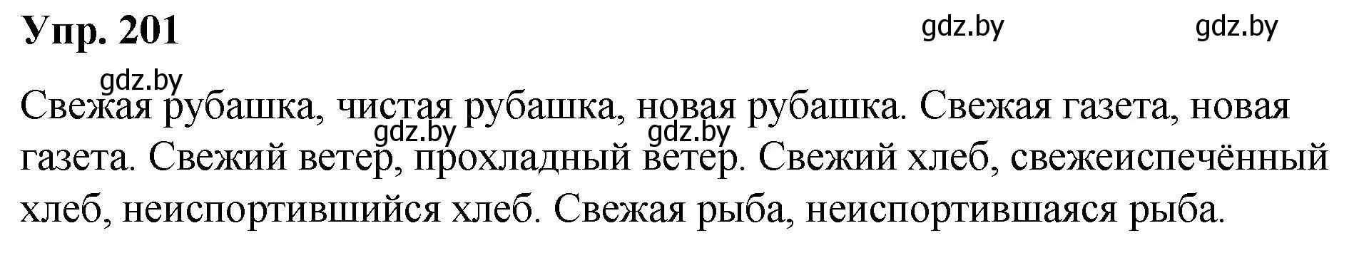 Решение номер 201 (страница 107) гдз по русскому языку 5 класс Мурина, Игнатович, учебник 2 часть