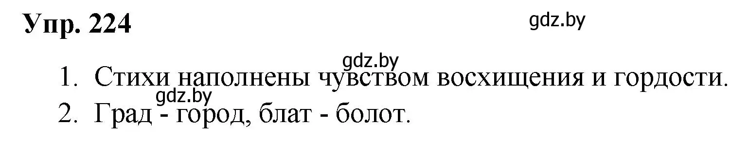 Решение номер 224 (страница 114) гдз по русскому языку 5 класс Мурина, Игнатович, учебник 2 часть