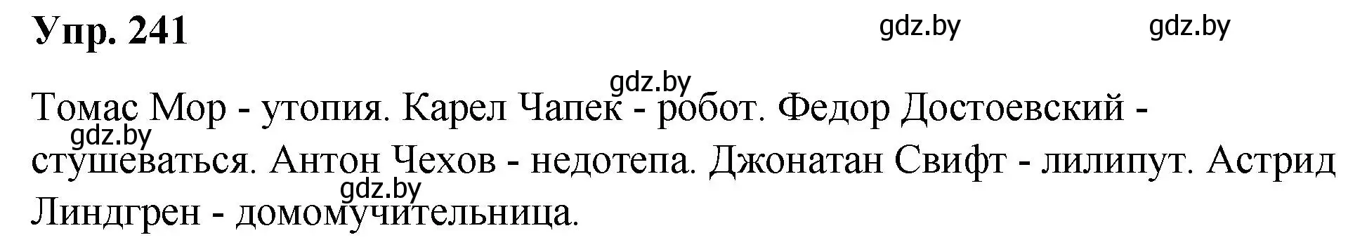 Решение номер 241 (страница 121) гдз по русскому языку 5 класс Мурина, Игнатович, учебник 2 часть