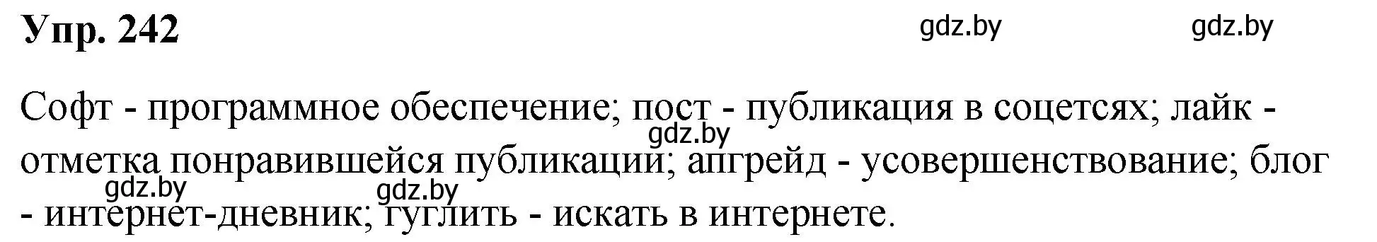 Решение номер 242 (страница 121) гдз по русскому языку 5 класс Мурина, Игнатович, учебник 2 часть