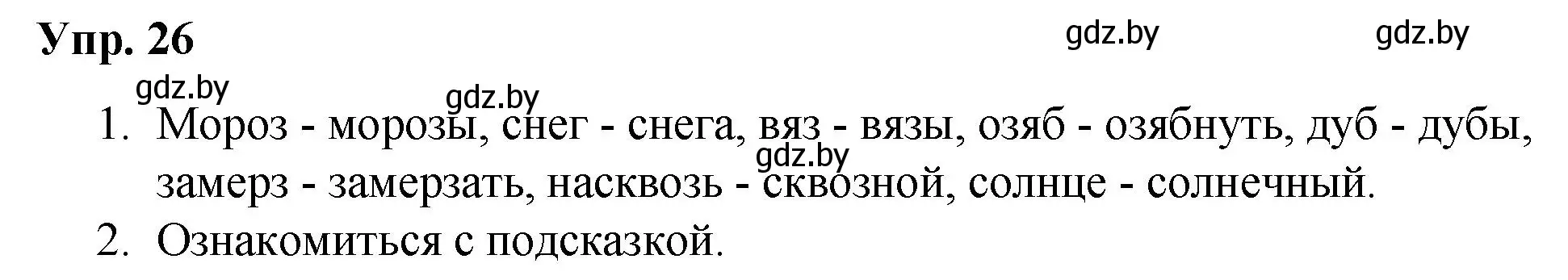 Решение номер 26 (страница 18) гдз по русскому языку 5 класс Мурина, Игнатович, учебник 2 часть