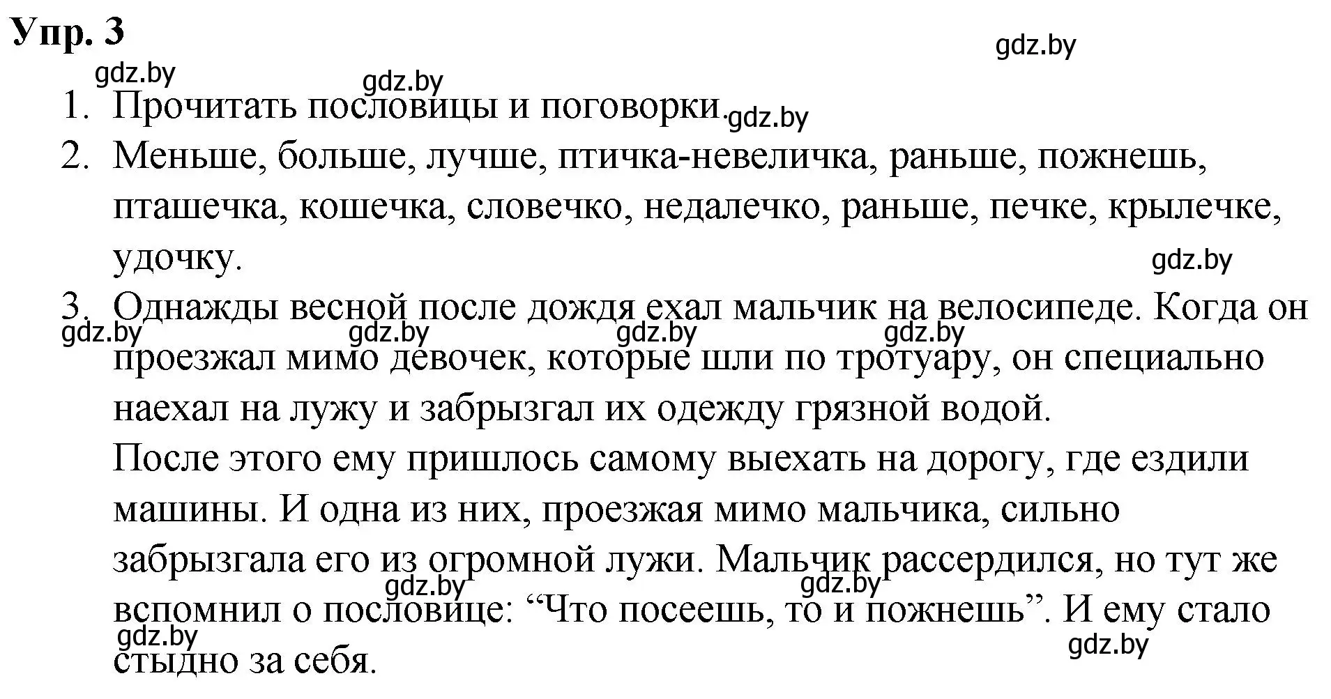 Решение номер 3 (страница 4) гдз по русскому языку 5 класс Мурина, Игнатович, учебник 2 часть