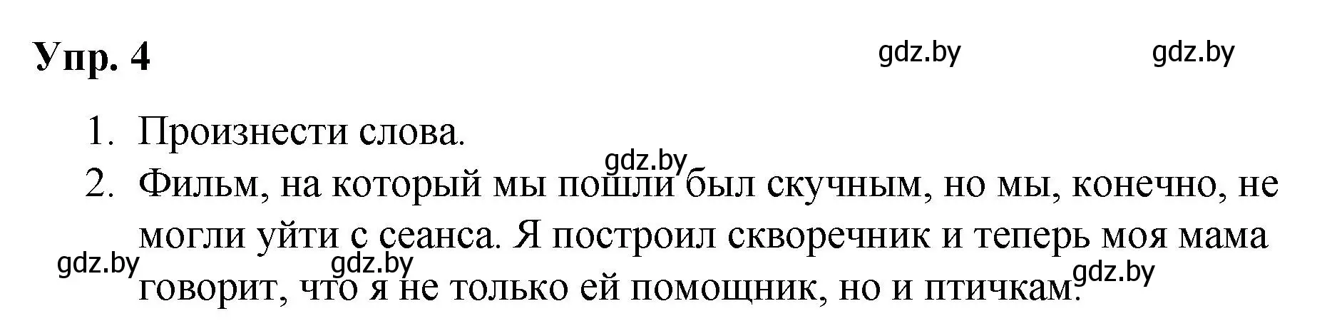Решение номер 4 (страница 4) гдз по русскому языку 5 класс Мурина, Игнатович, учебник 2 часть