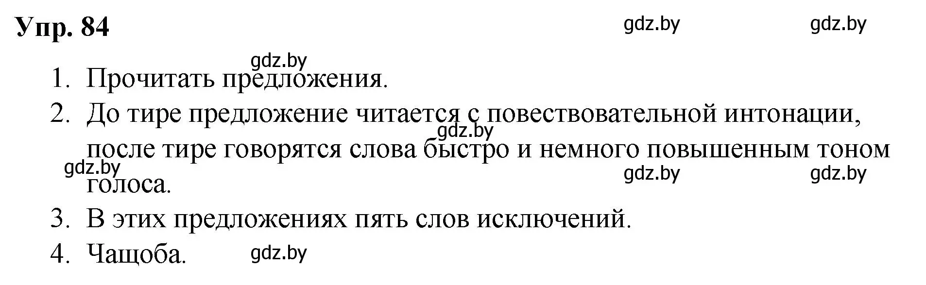 Решение номер 84 (страница 50) гдз по русскому языку 5 класс Мурина, Игнатович, учебник 2 часть