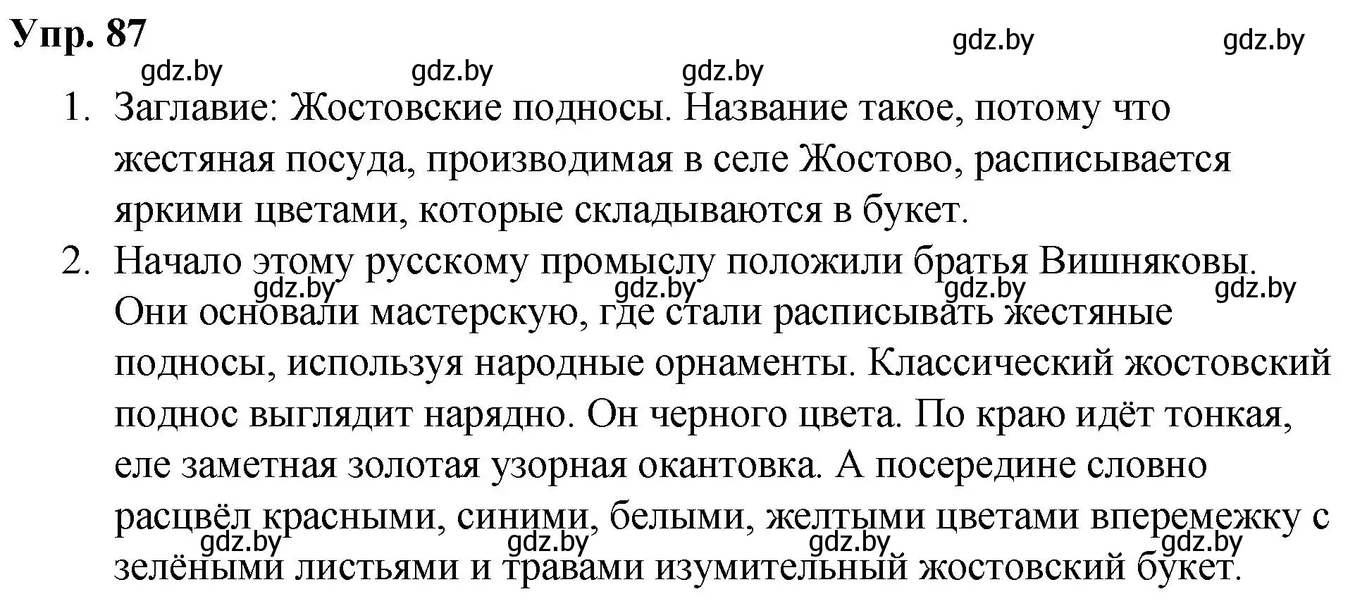 Решение номер 87 (страница 52) гдз по русскому языку 5 класс Мурина, Игнатович, учебник 2 часть