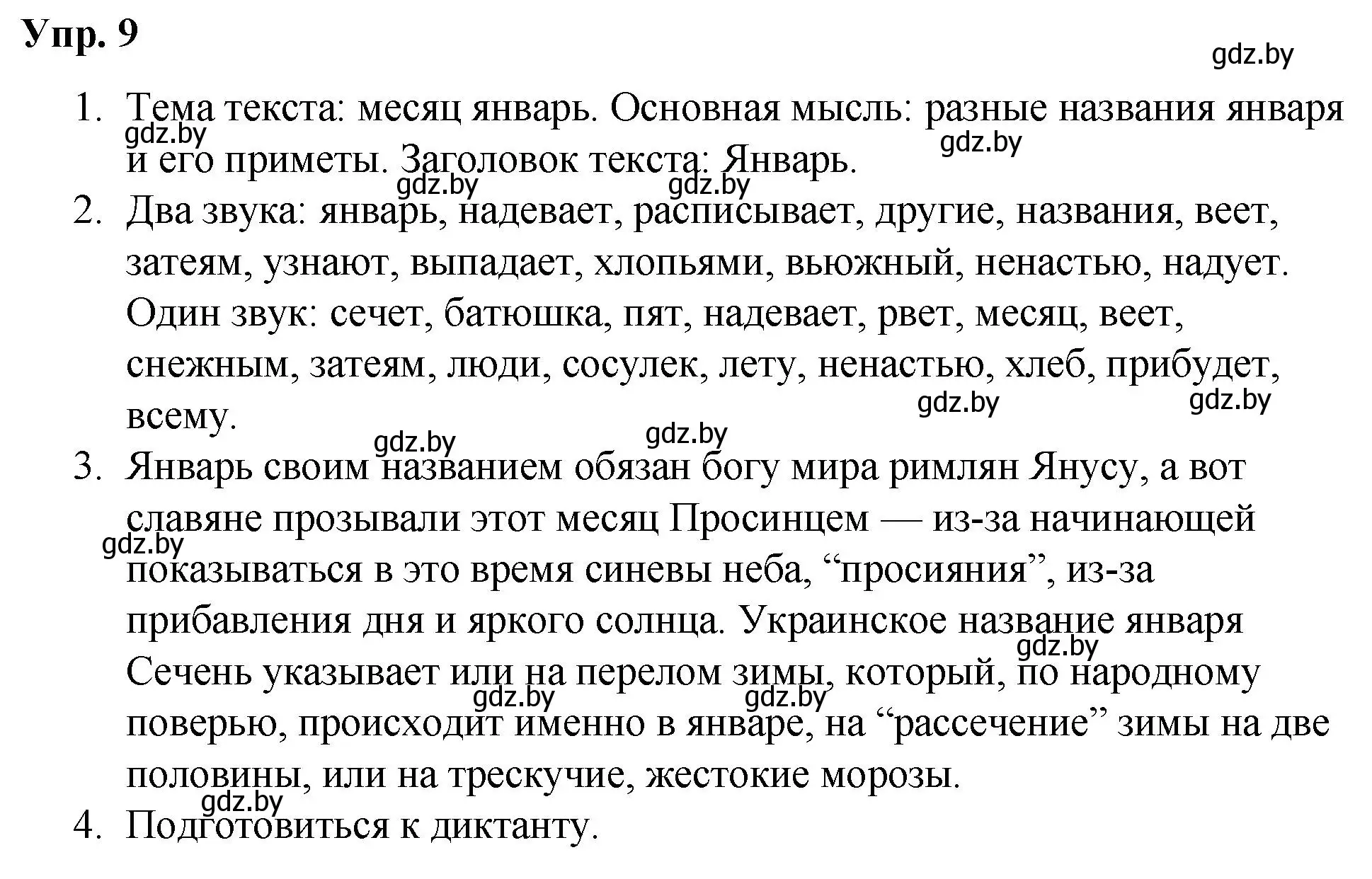 Решение номер 9 (страница 6) гдз по русскому языку 5 класс Мурина, Игнатович, учебник 2 часть