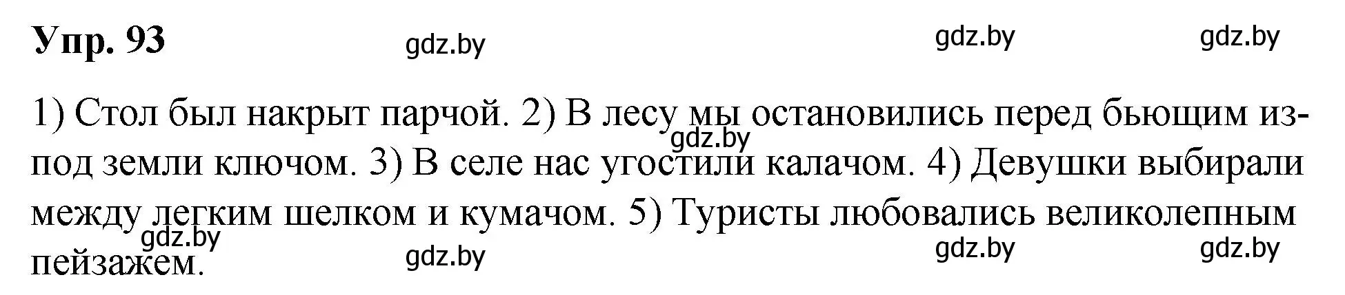 Решение номер 93 (страница 55) гдз по русскому языку 5 класс Мурина, Игнатович, учебник 2 часть