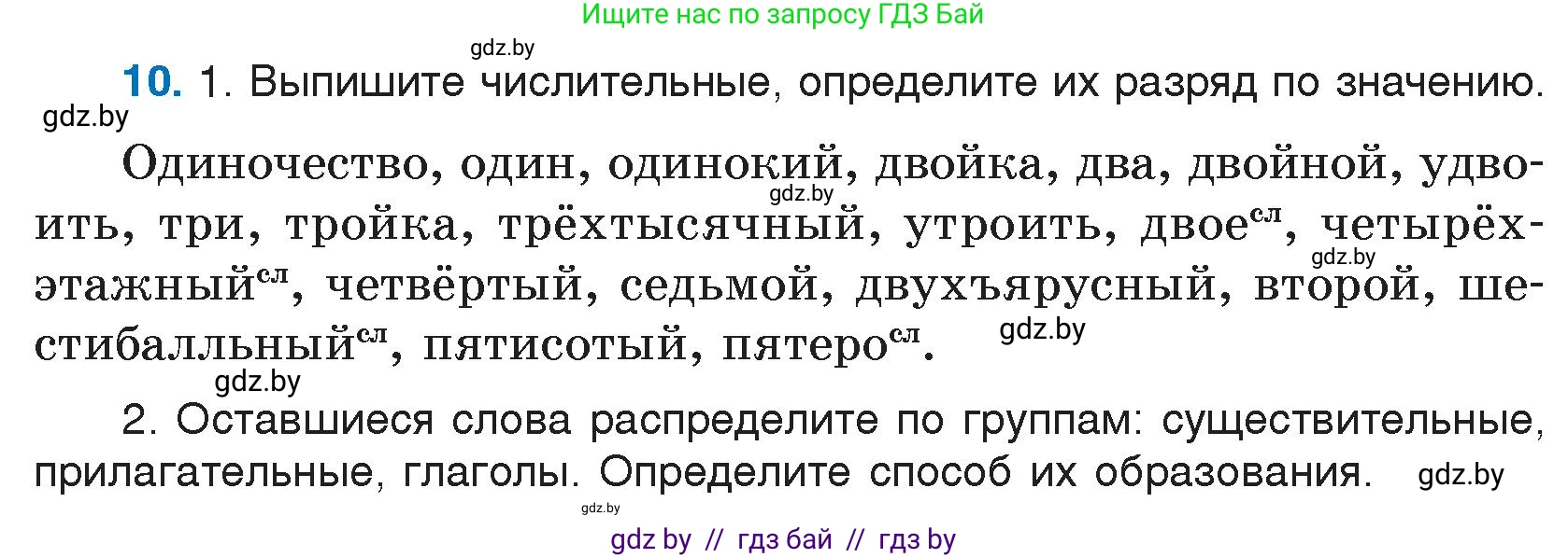 Условие номер 10 (страница 6) гдз по русскому языку 7 класс Волынец, Литвинко, учебник