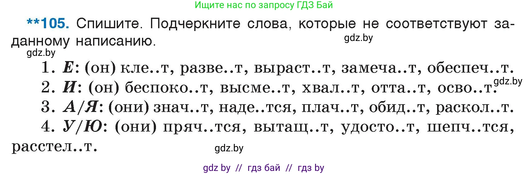 Условие номер 105 (страница 56) гдз по русскому языку 7 класс Волынец, Литвинко, учебник