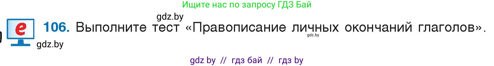 Условие номер 106 (страница 57) гдз по русскому языку 7 класс Волынец, Литвинко, учебник